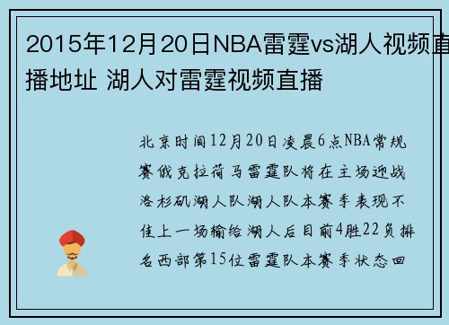 2015年12月20日NBA雷霆vs湖人视频直播地址 湖人对雷霆视频直播