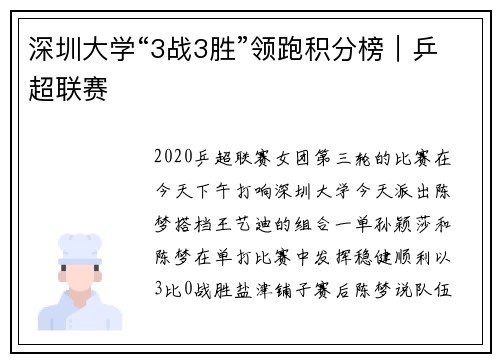 深圳大学“3战3胜”领跑积分榜｜乒超联赛